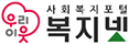 복지넷
