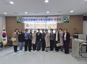 2024년 11월 27일 보은군장애인가족지원센터 개관식