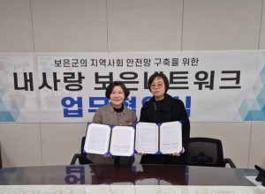 보은군 노인•장애인복지관 업무협약 체결