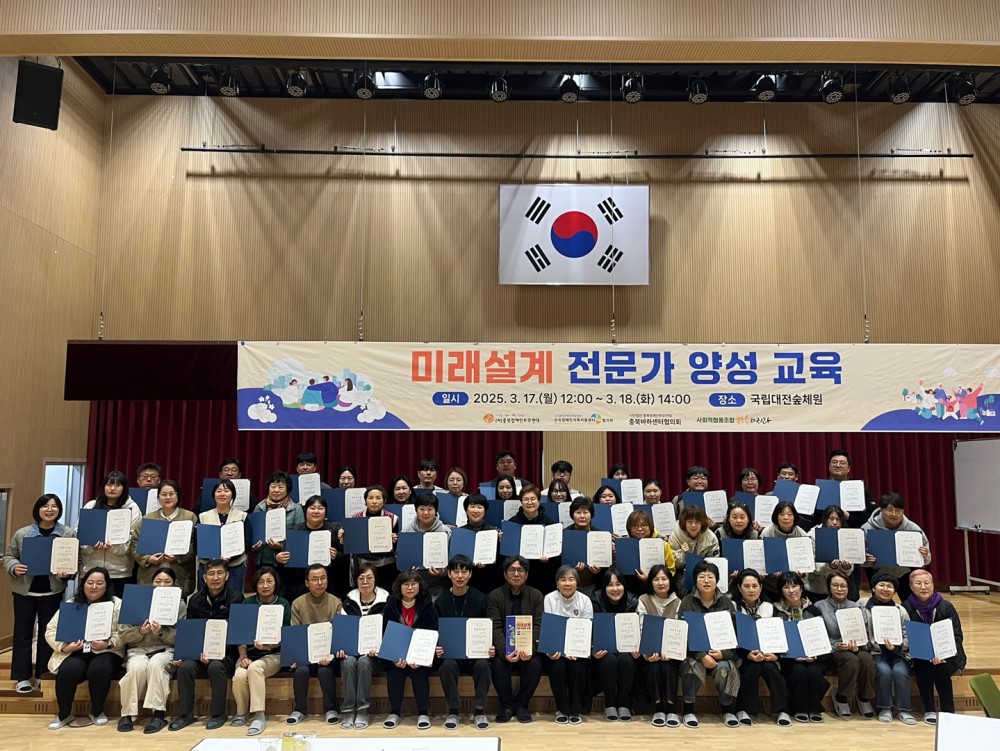 미래설계_전문가_양성교육_1.jpg