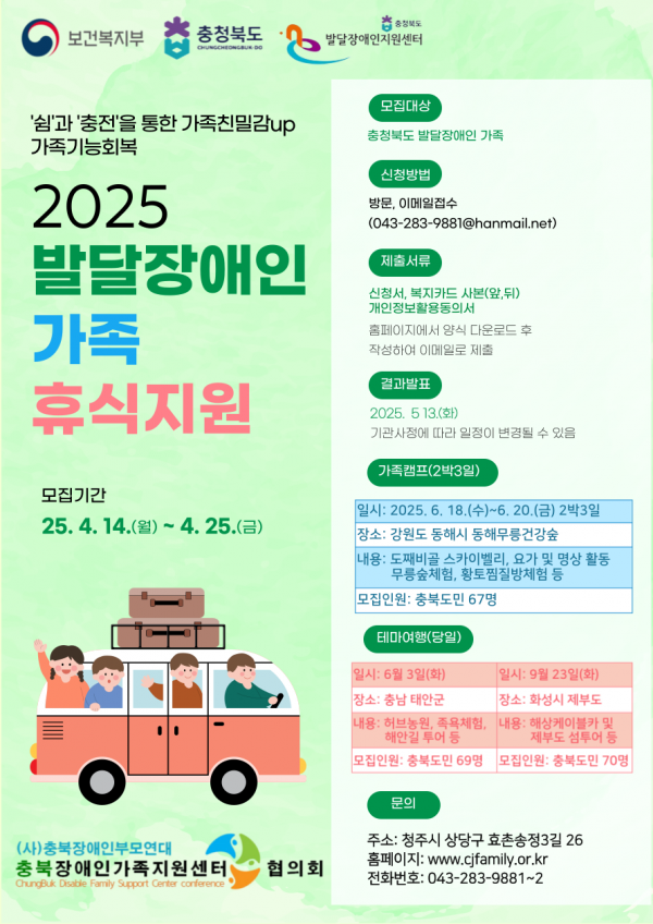 발달장애인가족_휴식지원사업_참여자_모집.png 발달장애인가족_휴식지원사업_참여자_모집.png