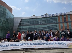 충북장애인가족지원센터협의회 직원 연수